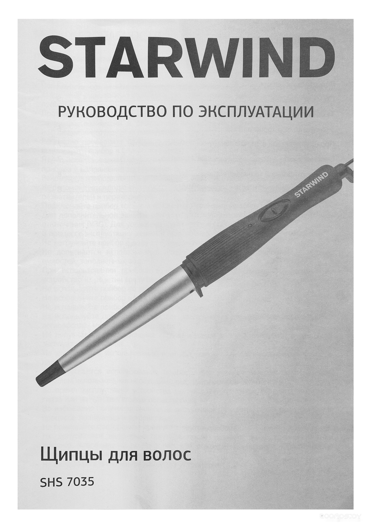 Конусная плойка StarWind SHS 7035, фото 5