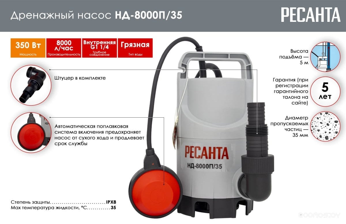 Дренажный насос Ресанта НД-8000П/35, фото 3