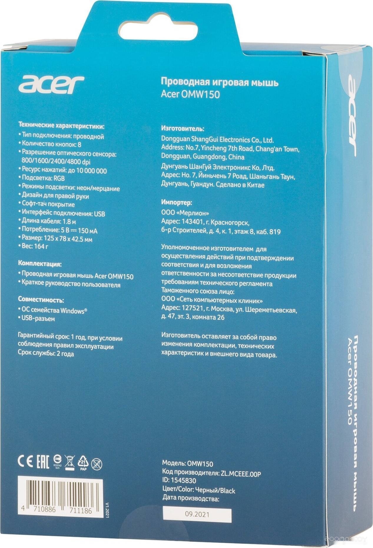 Игровая мышь Acer OMW150, фото 8