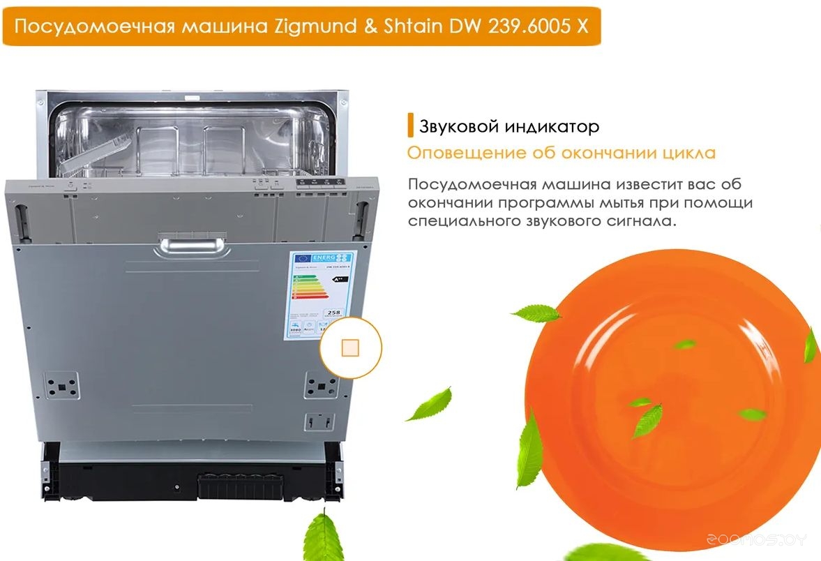 Посудомоечная машина Zigmund & Shtain DW 239.6005 X, фото 6