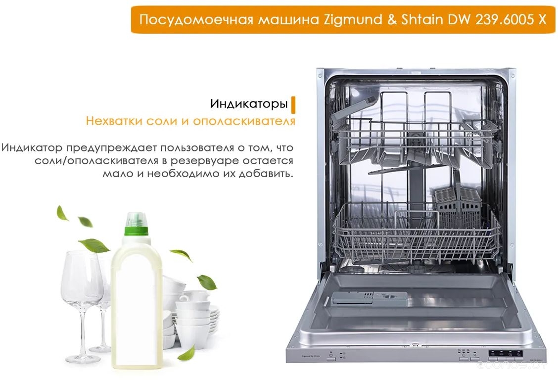 Посудомоечная машина Zigmund & Shtain DW 239.6005 X, фото 7