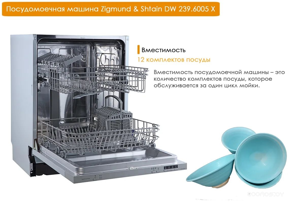 Посудомоечная машина Zigmund & Shtain DW 239.6005 X, фото 4