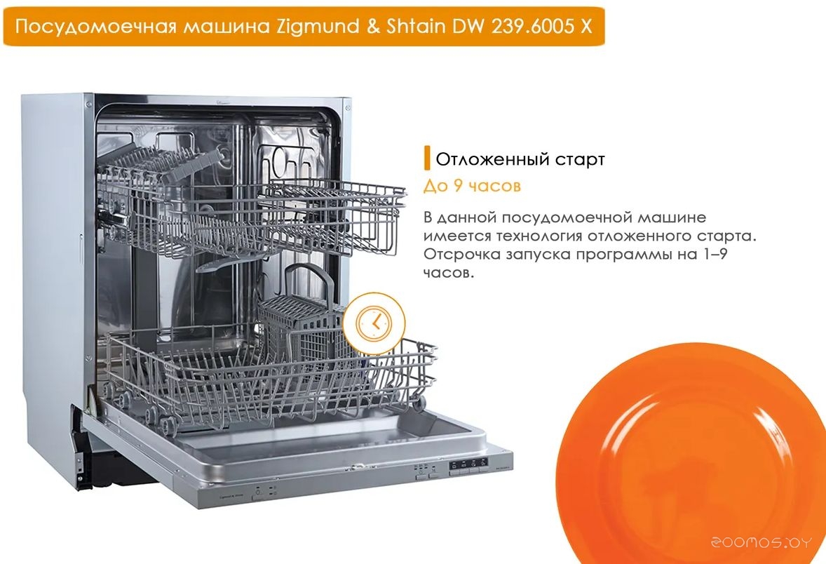 Посудомоечная машина Zigmund & Shtain DW 239.6005 X, фото 10