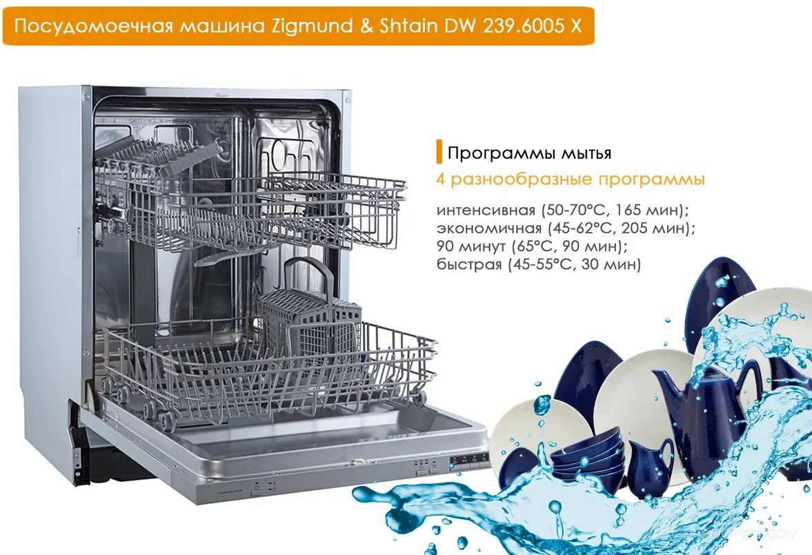 Посудомоечная машина Zigmund & Shtain DW 239.6005 X, фото 8