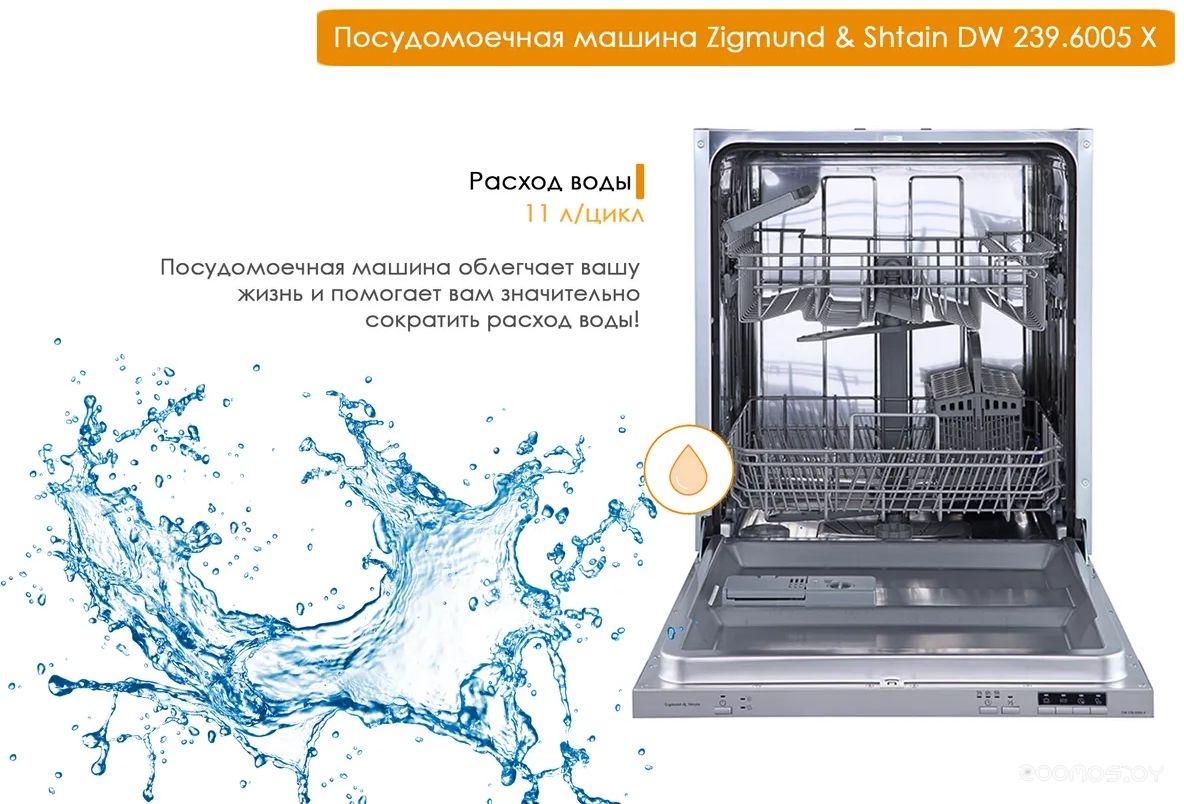 Посудомоечная машина Zigmund & Shtain DW 239.6005 X, фото 11