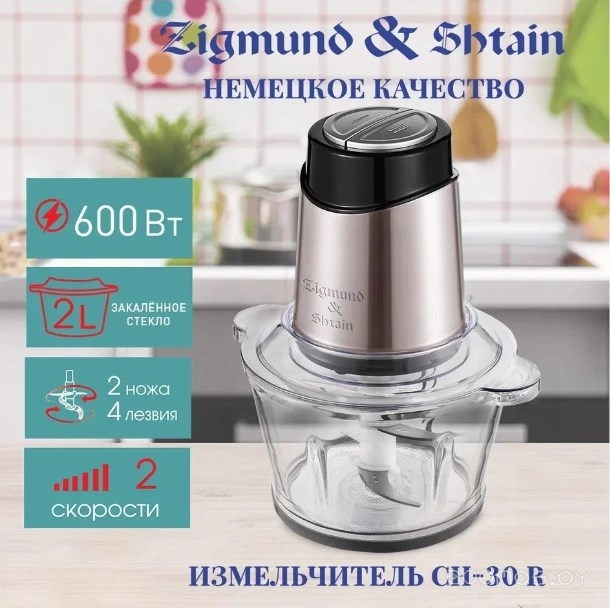 Измельчитель-чоппер Zigmund & Shtain CH-30 R, фото 2