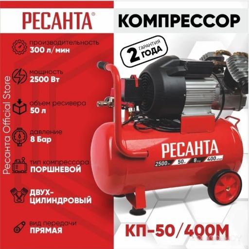 Компрессор Ресанта КП-50/400М 74/7/6