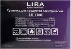 Сушилка для овощей и фруктов Lira LR 1300