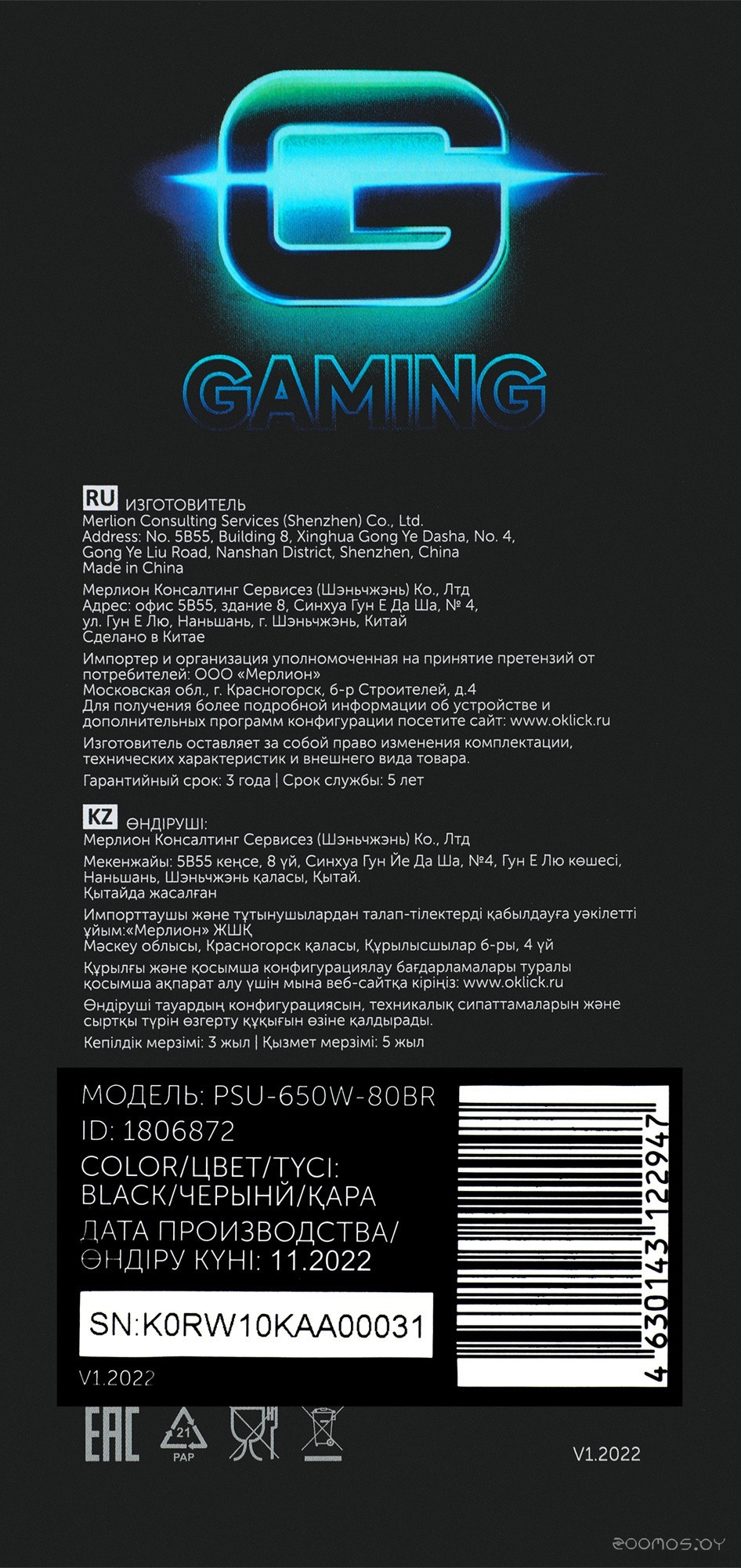 Блок питания Oklick GMNG ATX 650W PSU-650W-80BR, фото 21