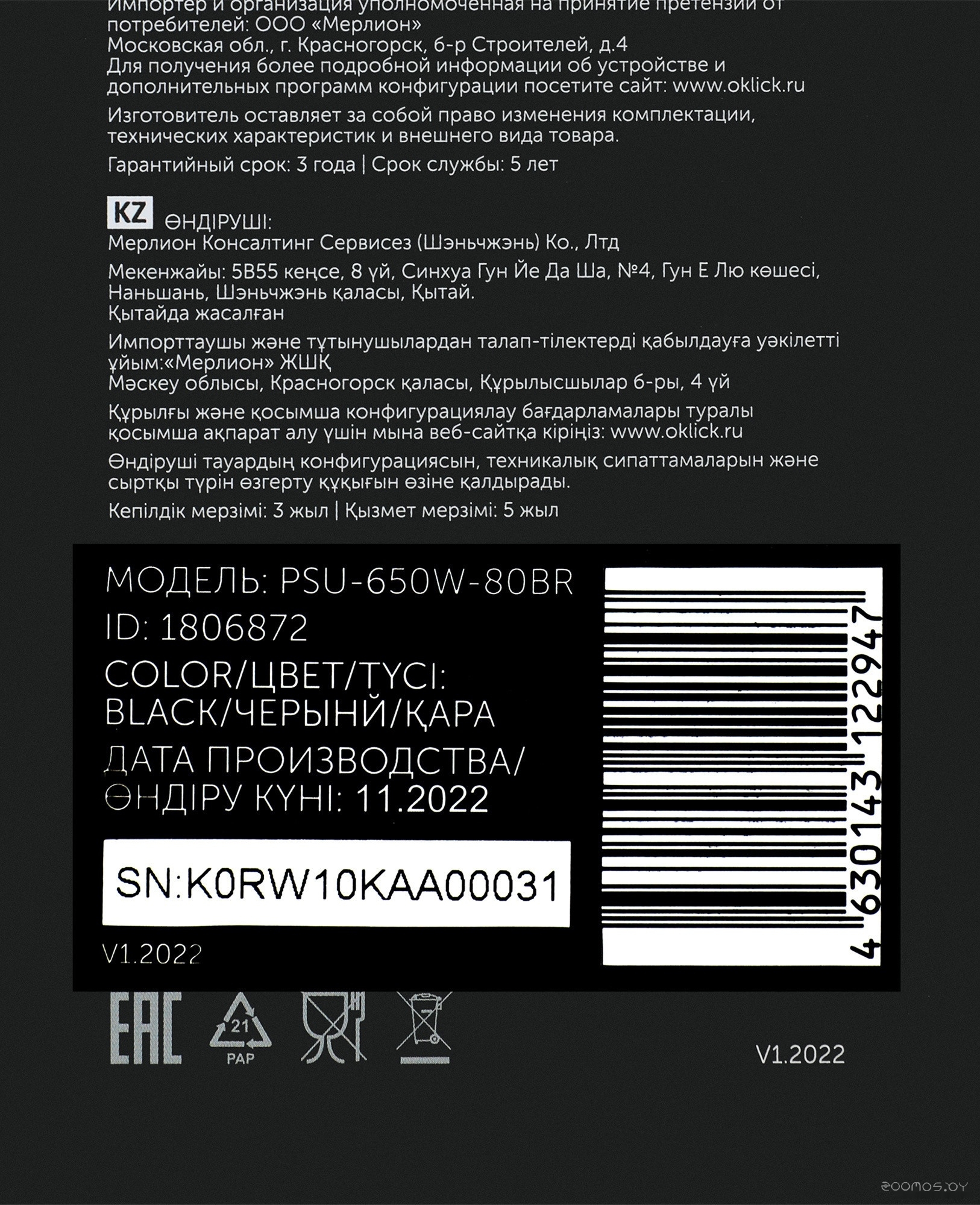 Блок питания Oklick GMNG ATX 650W PSU-650W-80BR, фото 22