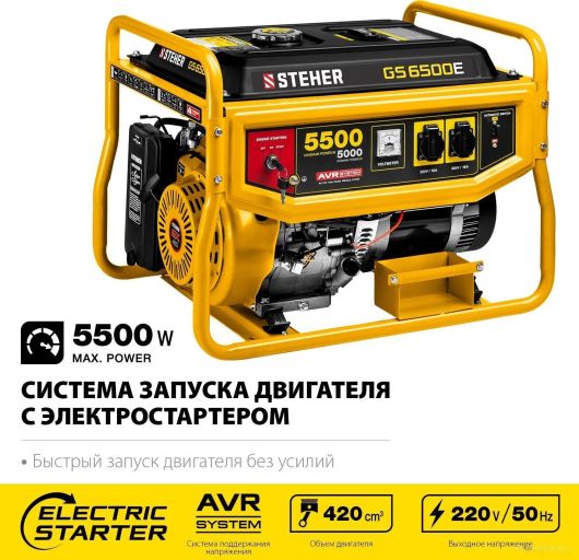 Бензиновый генератор Steher GS-6500Е