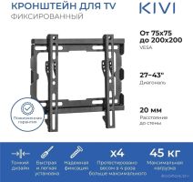 Кронштейн Kivi BASIC-22F