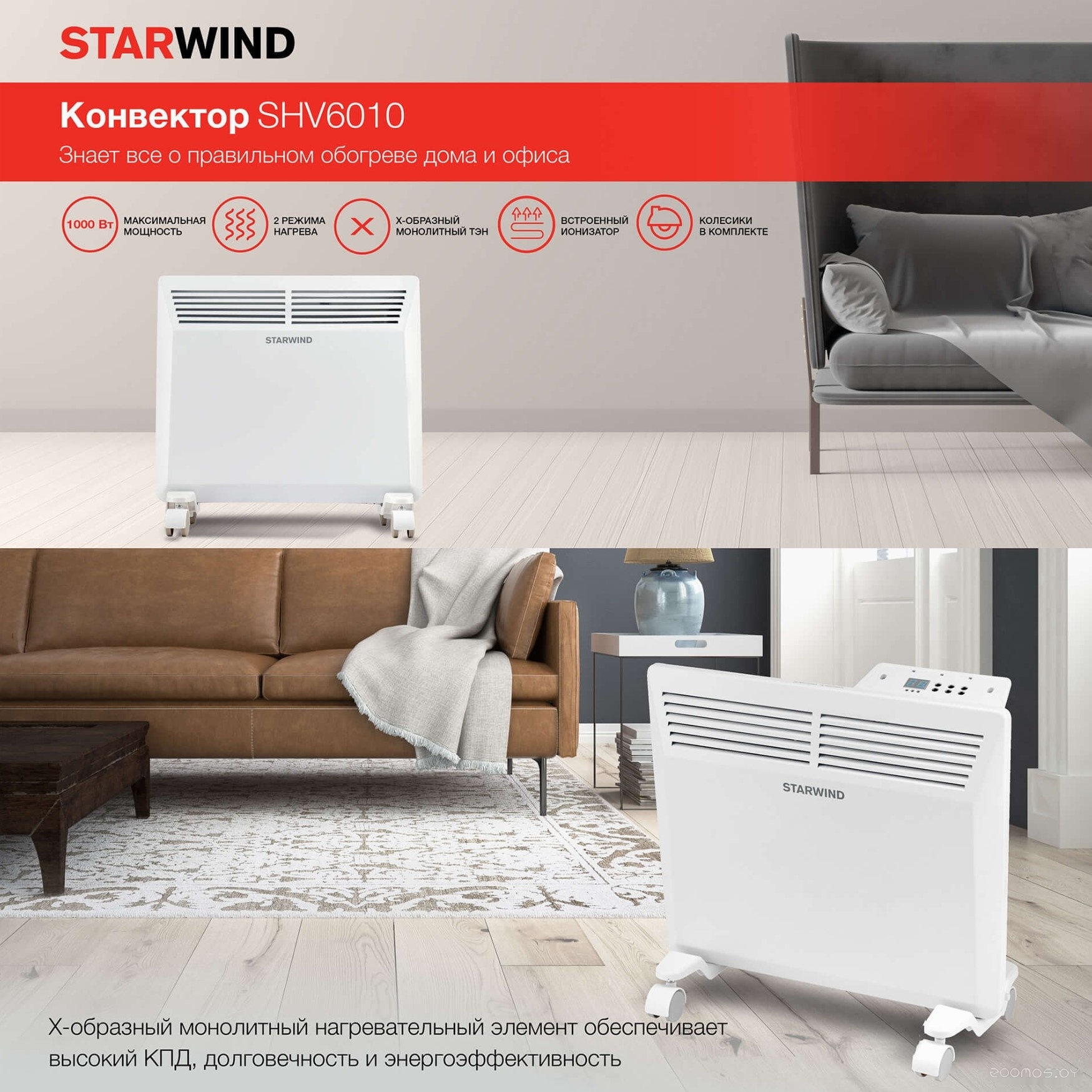 Конвектор StarWind SHV6010, фото 6