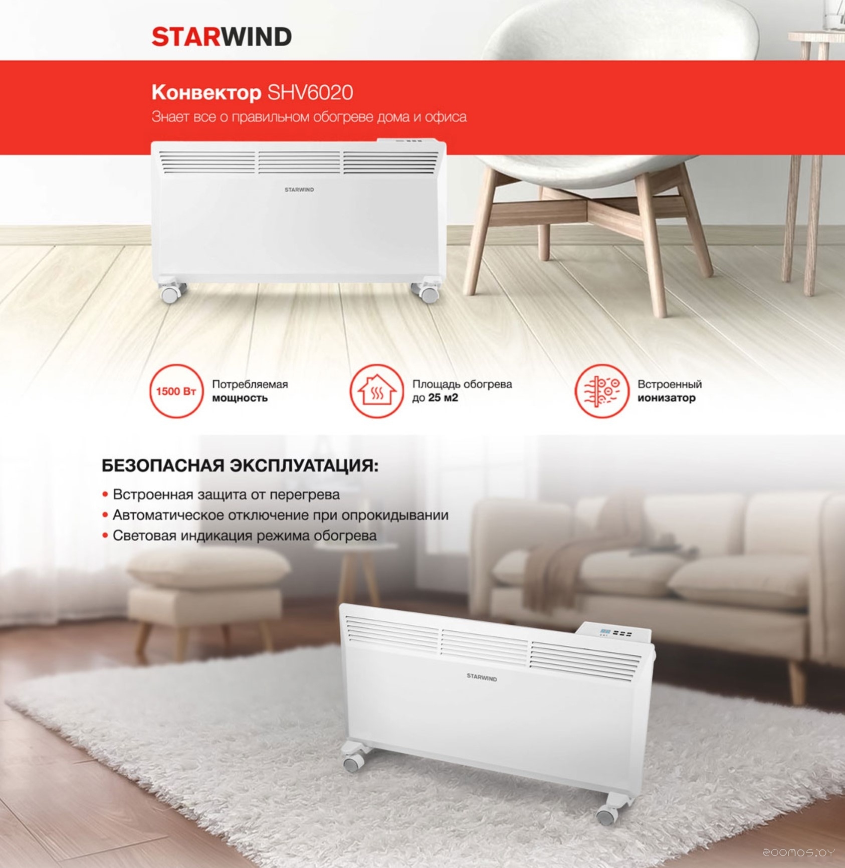 Конвектор StarWind SHV6020, фото 6