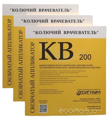 Массажный аппликатор Колючий врачеватель КВ-200Л, фото 2