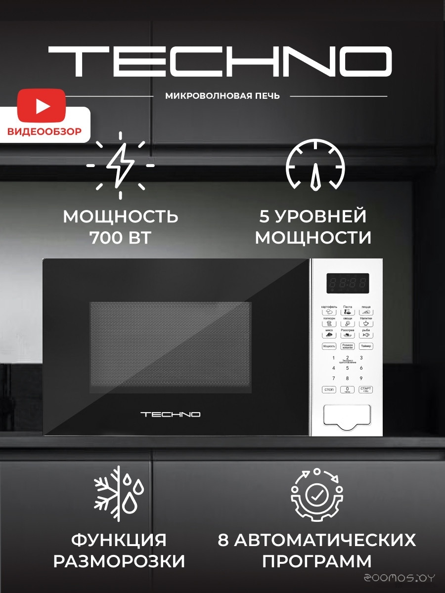 Микроволновая печь Techno C20PXP02-E70, фото 8