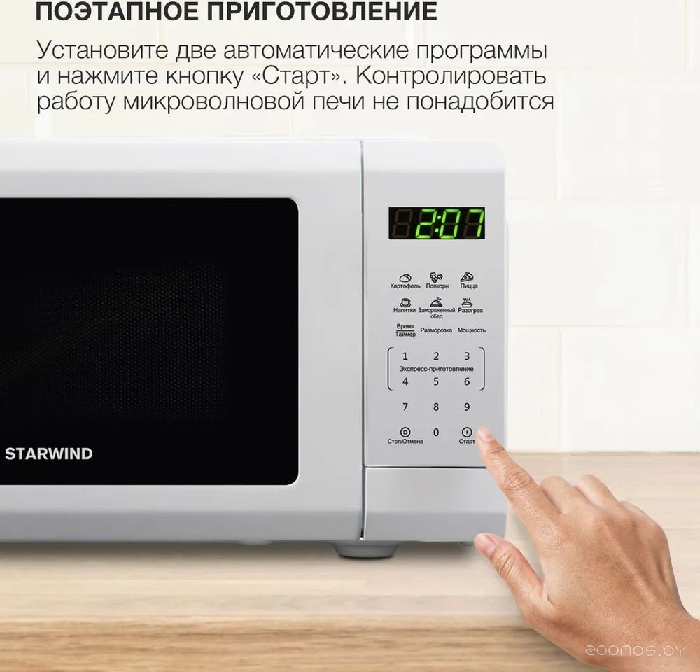 Микроволновая печь StarWind SMW4120, фото 12