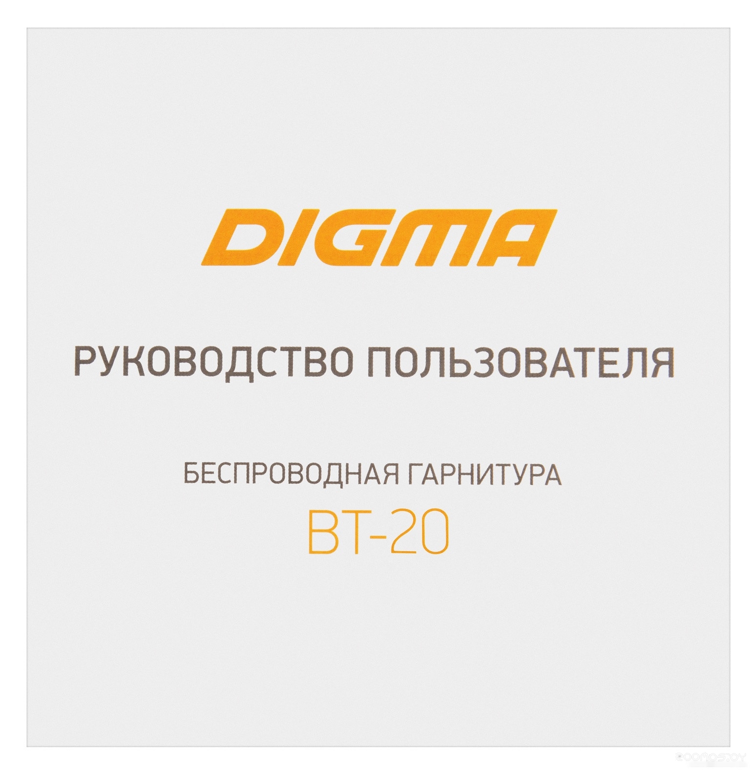 Наушники DIGMA BT-20, фото 9