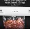 Вакуумный упаковщик Aeno VS1