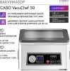 Вакуумный упаковщик Caso VacuChef 50