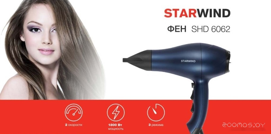 Фен StarWind SHD 6062, фото 10