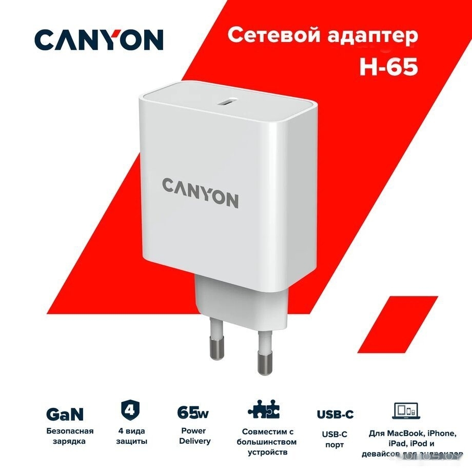 Сетевое зарядное Canyon H-65 купить в Бресте, цена, характеристики,  описание, фото в интернет-магазине Брестонлайн