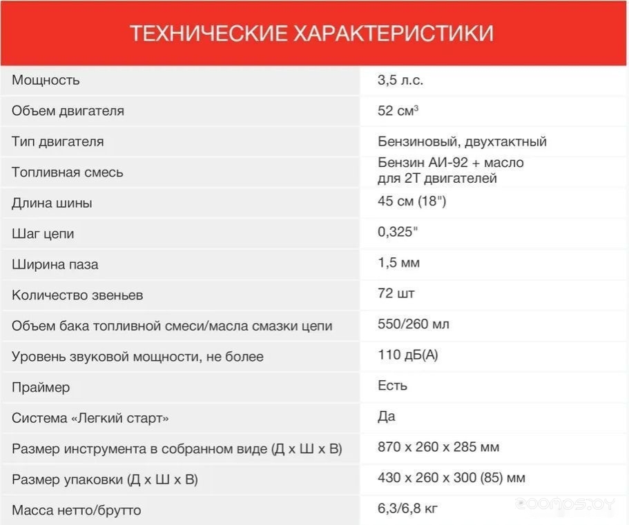 Бензопила StarWind SG-5218, фото 7