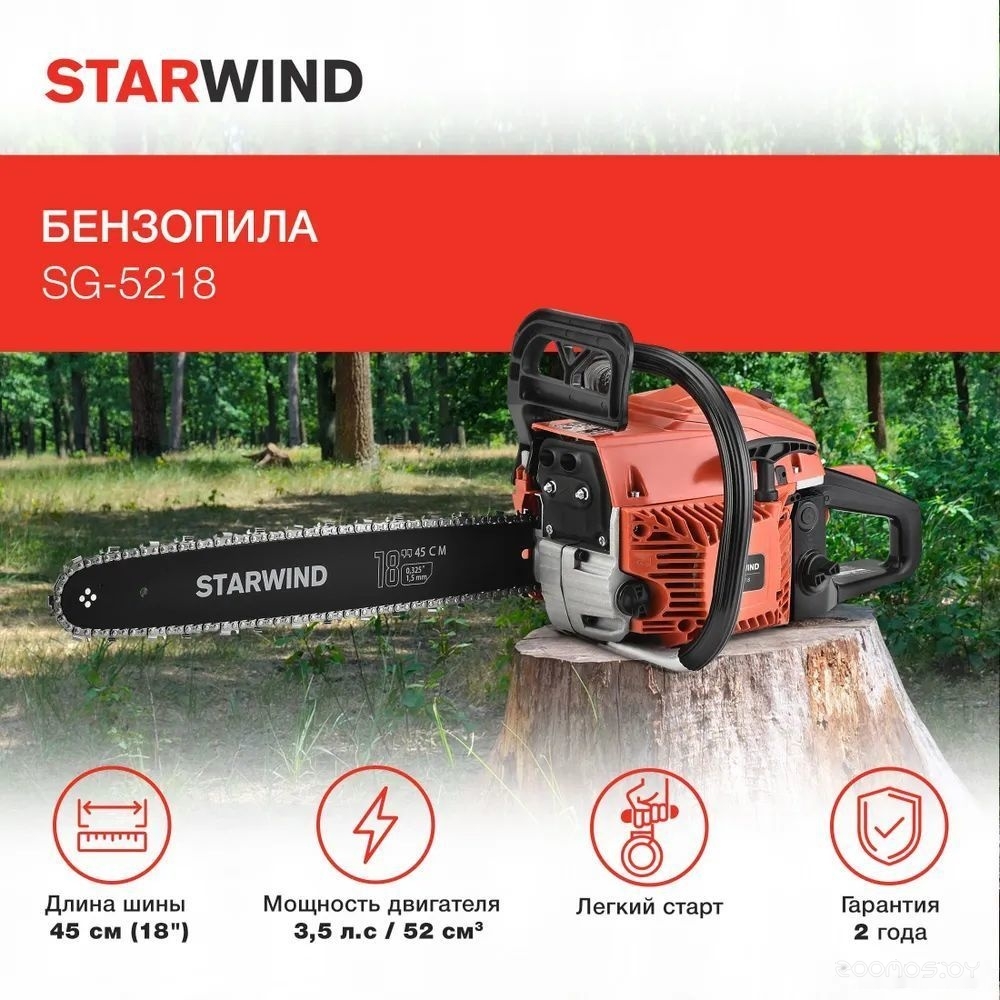 Бензопила StarWind SG-5218, фото 3