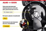 Газонокосилка Geos Classic 46 SP-K Plus 213142