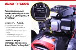 Газонокосилка Geos Classic 46 SP-K Plus 213142