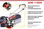 Газонокосилка Geos Classic 46 SP-K Plus 213142