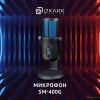 Проводной микрофон Oklick SM-400G