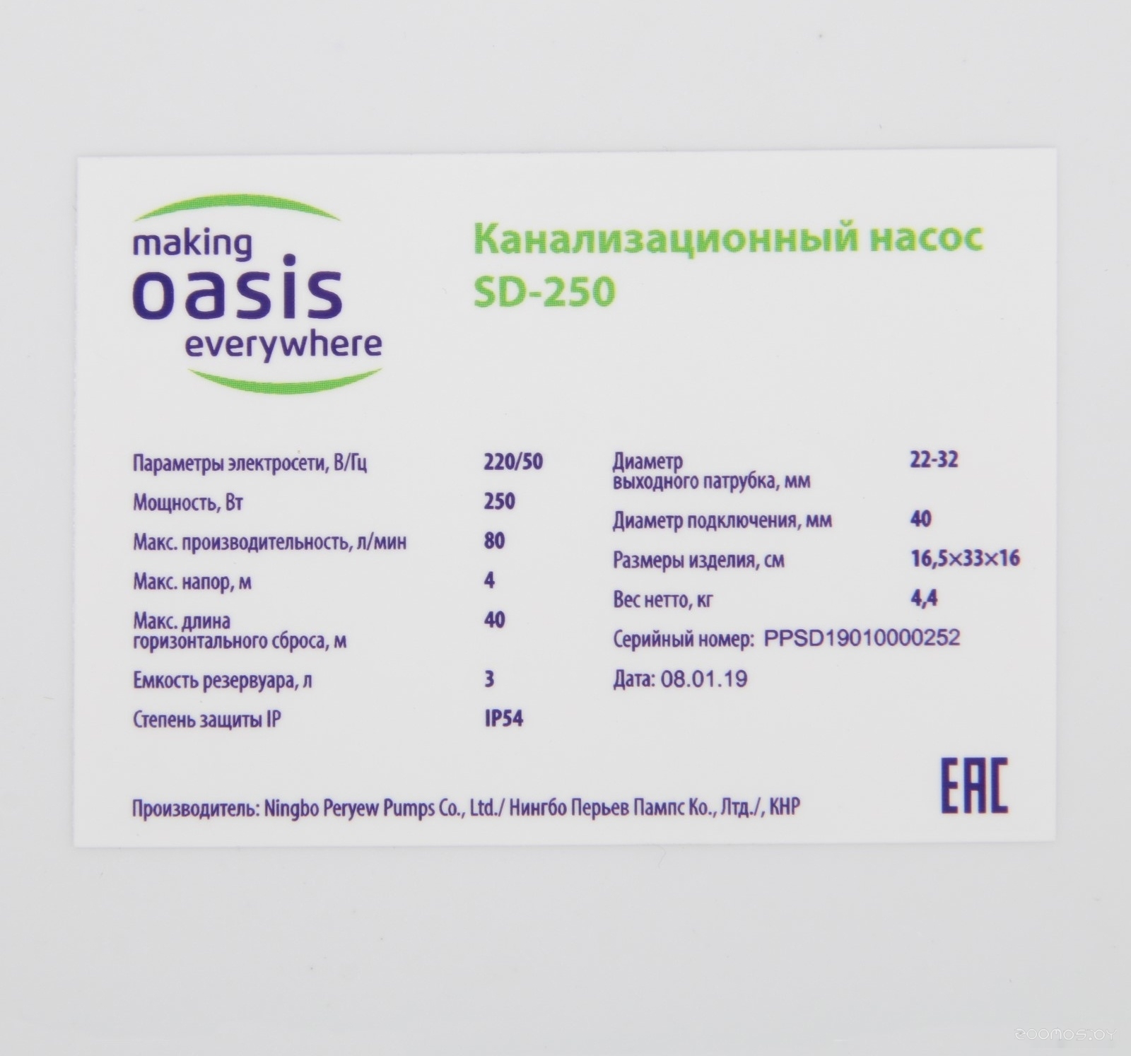 Насос Oasis SD-250, фото 6
