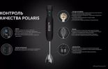 Погружной блендер Polaris PHB 1510GL Silent