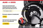 Газонокосилка Geos Classic 46 SP-S Plus 213101