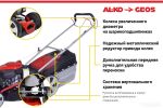 Газонокосилка Geos Classic 46 SP-S Plus 213101