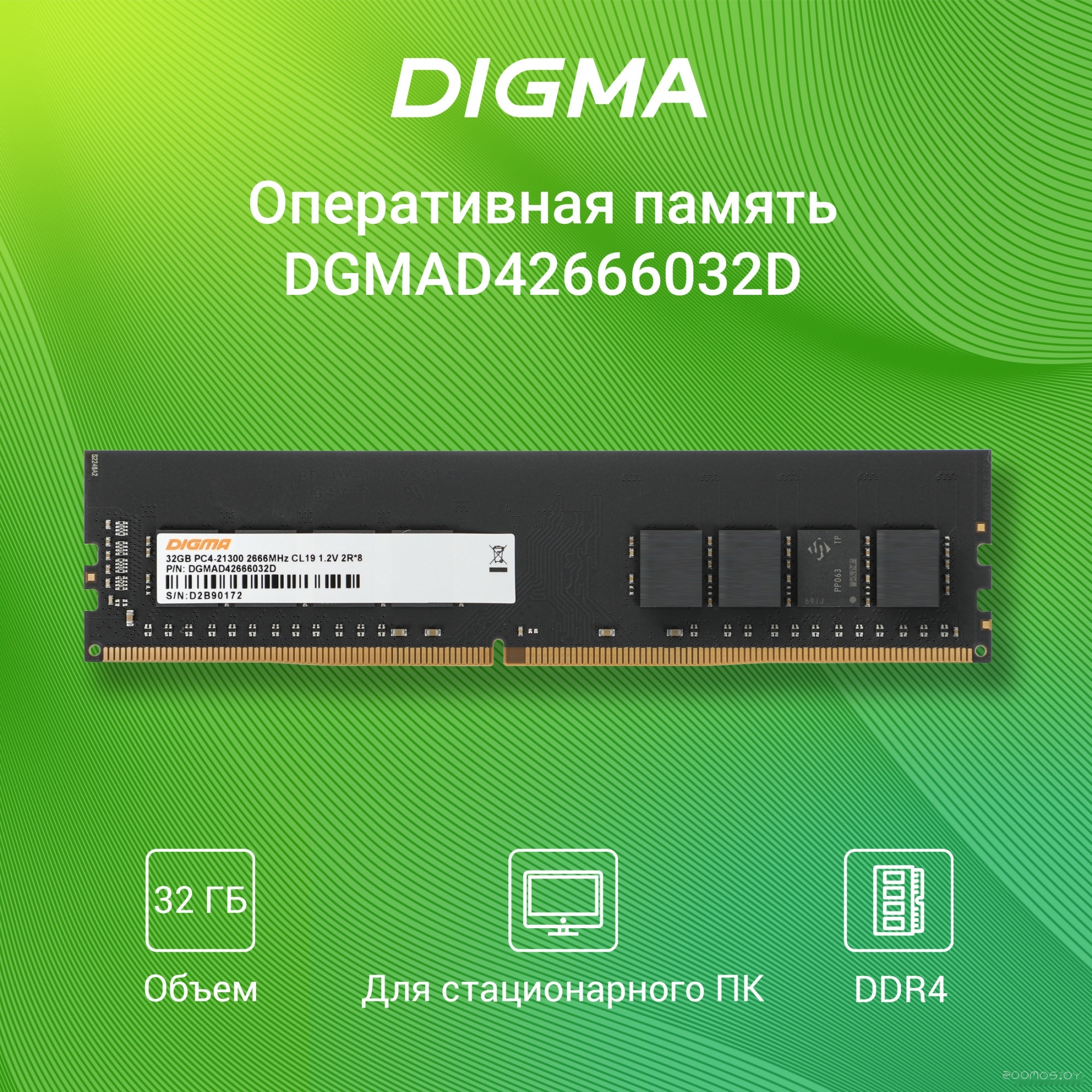 Оперативная память DIGMA 32ГБ DDR4 2666 МГц DGMAD42666032D, фото 3