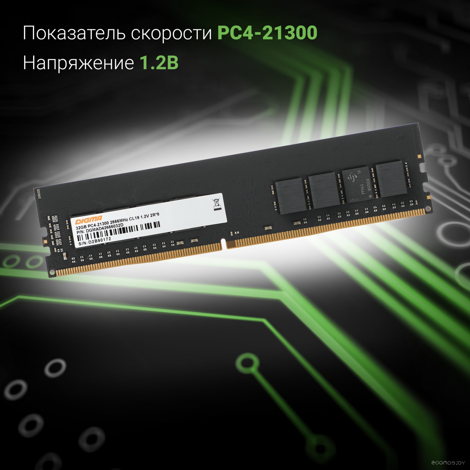 Оперативная память DIGMA 32ГБ DDR4 2666 МГц DGMAD42666032D, фото 6