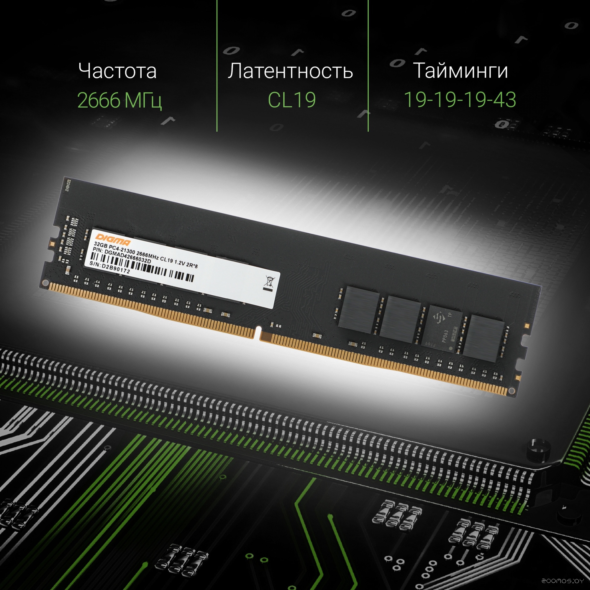 Оперативная память DIGMA 32ГБ DDR4 2666 МГц DGMAD42666032D, фото 5