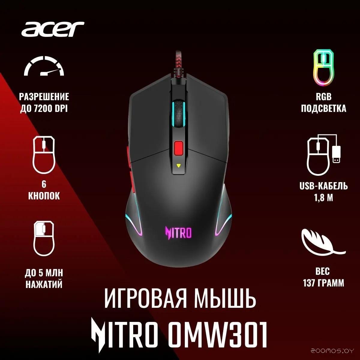 Игровая мышь Acer OMW301, фото 4