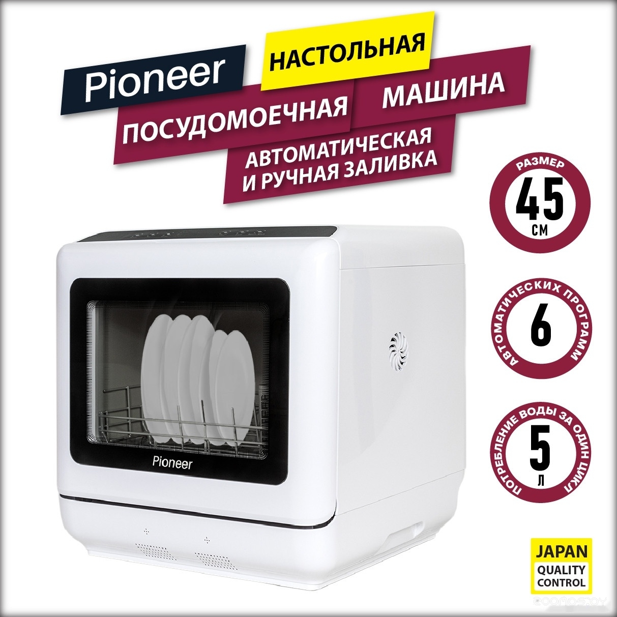 Настольная посудомоечная машина Pioneer DWM04, фото 14