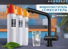 Смеситель Omoikiri Nagano-GB + Pure Drop lite