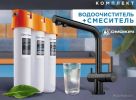 Смеситель Omoikiri Nagano-GM + Pure Drop lite