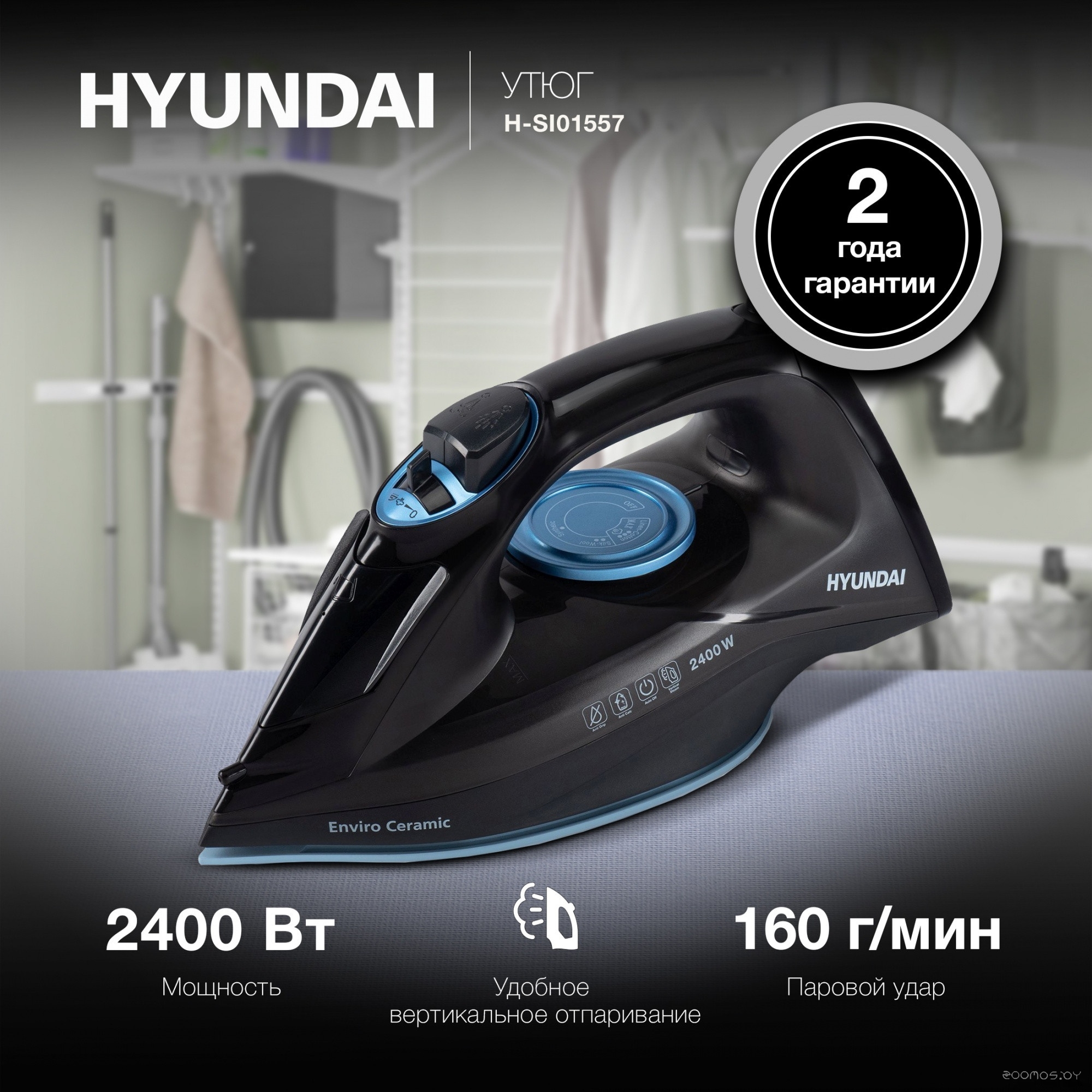 Утюг Hyundai H-SI01557, фото 14