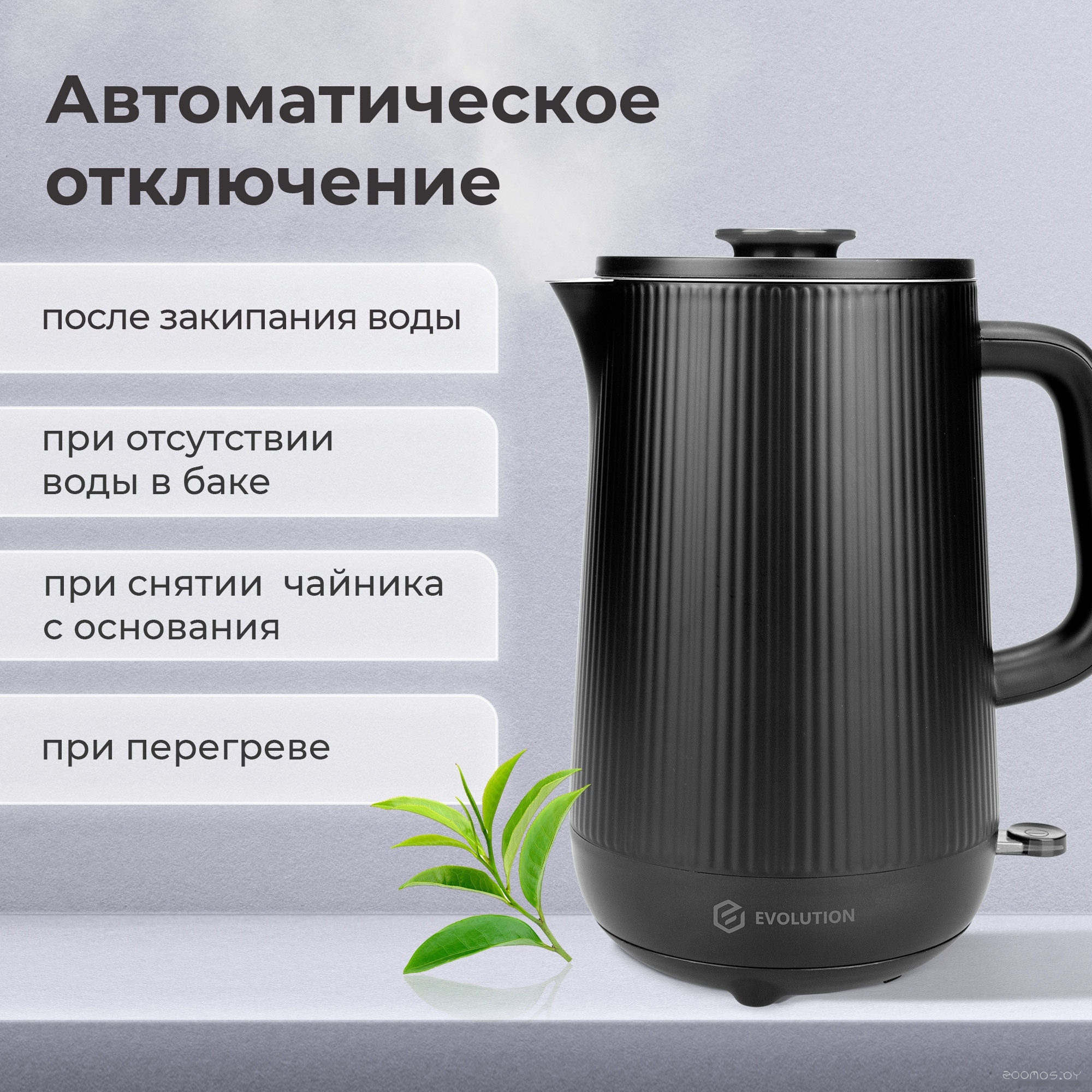 Электрический чайник Evolution KP18172 Black, фото 7