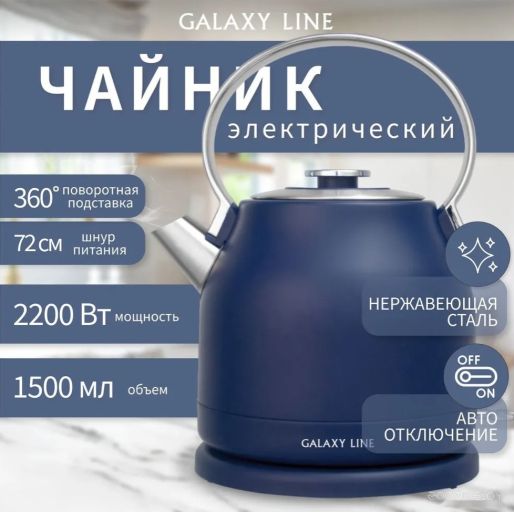 Электрический чайник Galaxy Line GL0334 (синий)