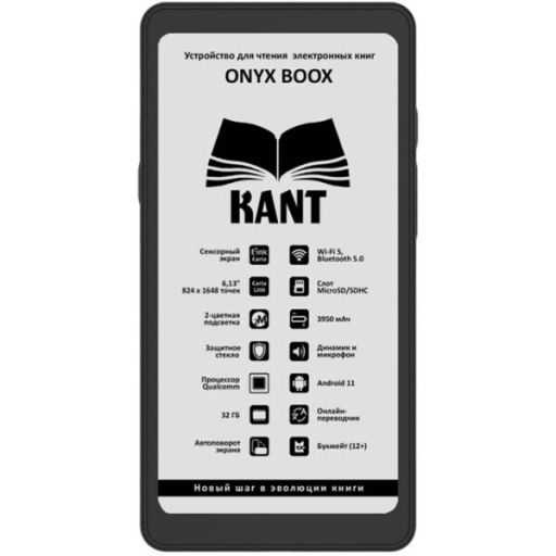 Электронная книга Onyx Boox Kant (черный)