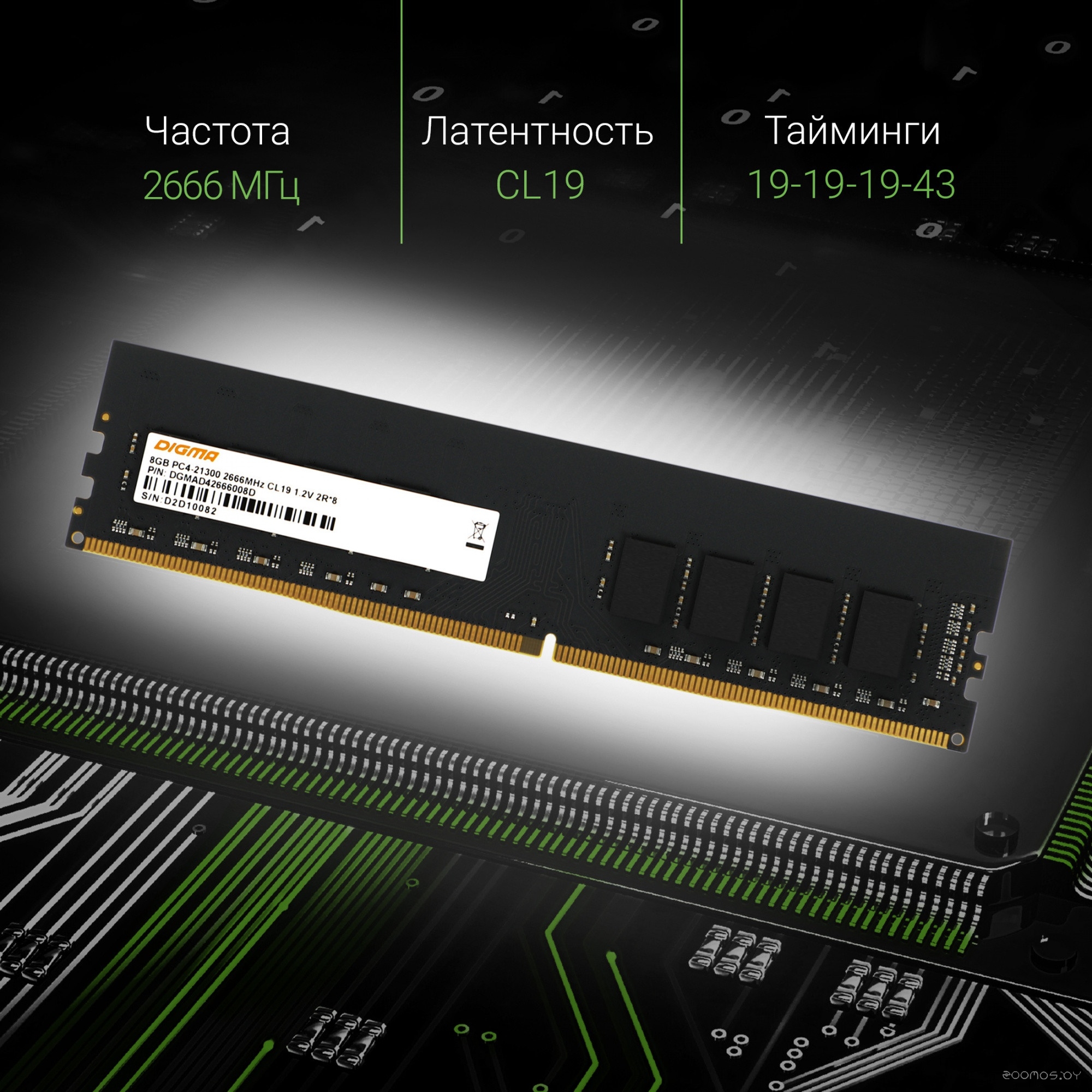 Оперативная память DIGMA 8ГБ DDR4 2666 МГц DGMAD42666008D, фото 5