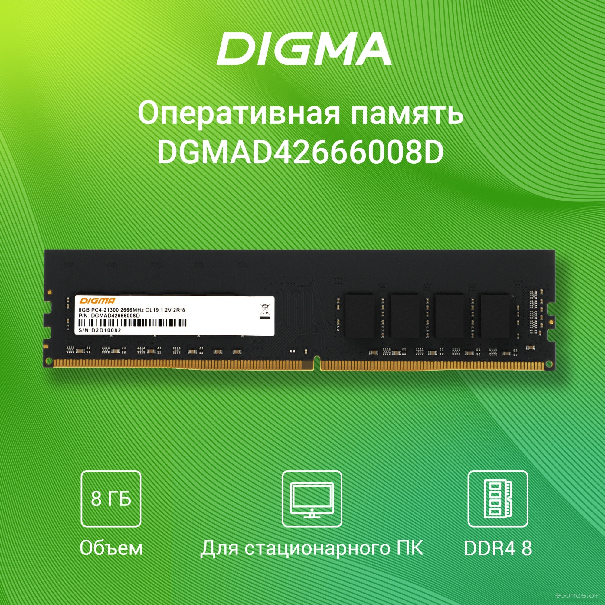 Оперативная память DIGMA 8ГБ DDR4 2666 МГц DGMAD42666008D, фото 3