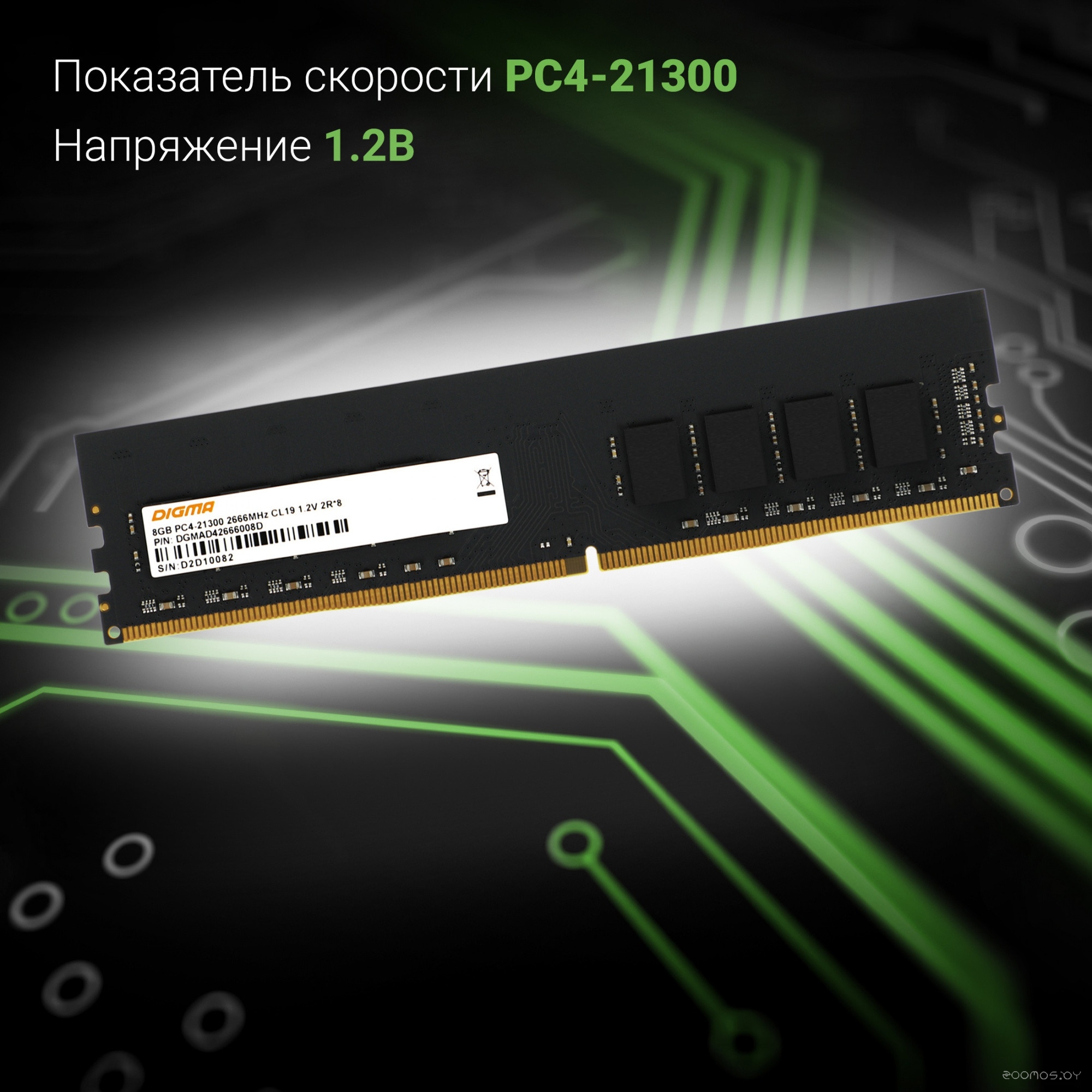 Оперативная память DIGMA 8ГБ DDR4 2666 МГц DGMAD42666008D, фото 6